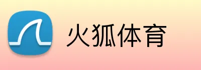 火狐体育 Logo